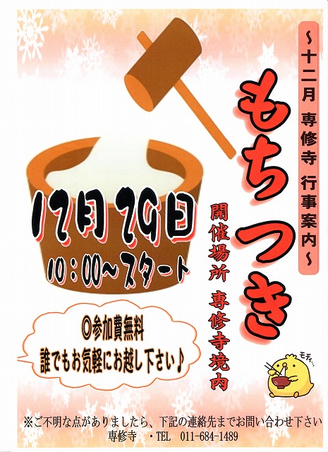 平成30年 年末行事のご案内 真宗大谷派 専修寺